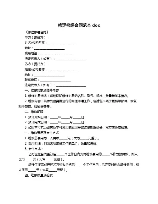 修理修缮合同范本doc