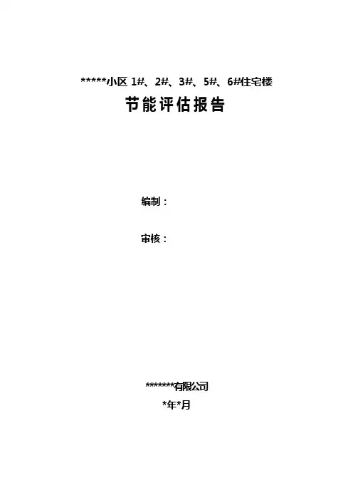 节能验收评估报告