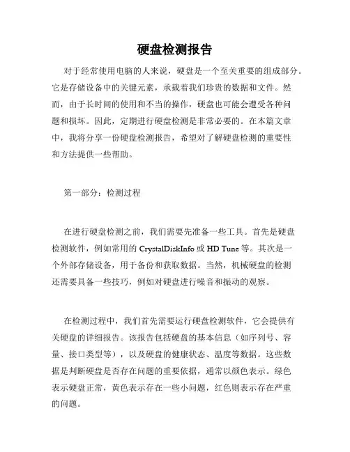 硬盘检测报告