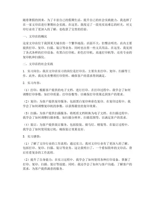 文印店暑期社会实践