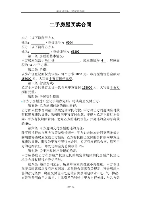 g2018最新二手房屋买卖合同