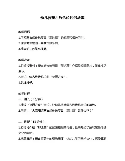 幼儿园蒙古族传统民俗教案