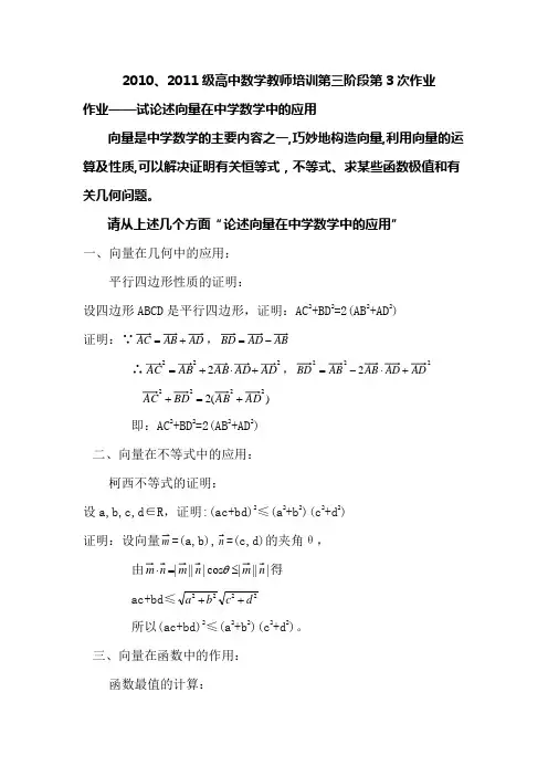 向量在中学数学中的应用