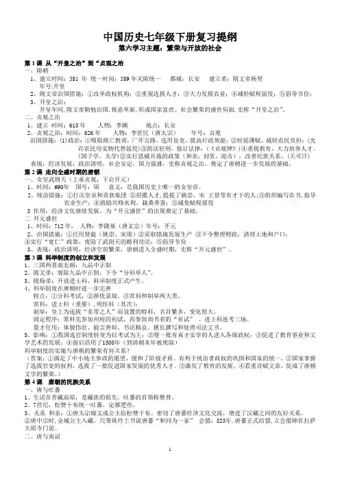 2014年中考复习川教版历史七年级下册复习提纲