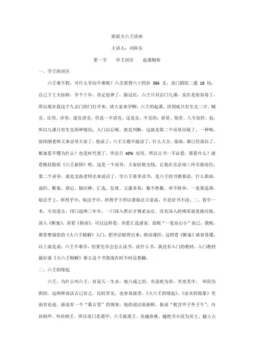 浙派大六壬讲座_可供打印版