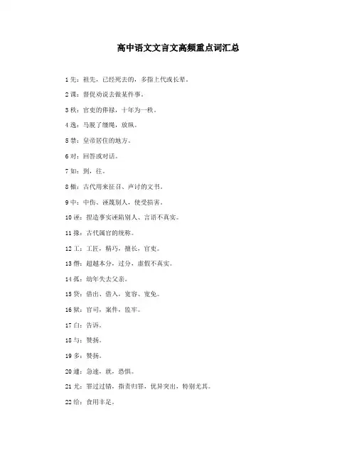 高中语文文言文高频重点词汇总