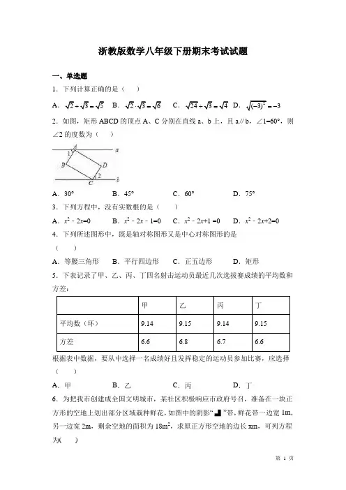 浙教版数学八年级下册期末考试试卷及答案