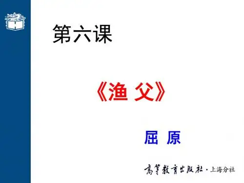 7,《渔父》ppt课件