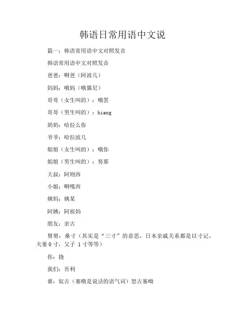 韩语日常用语中文说