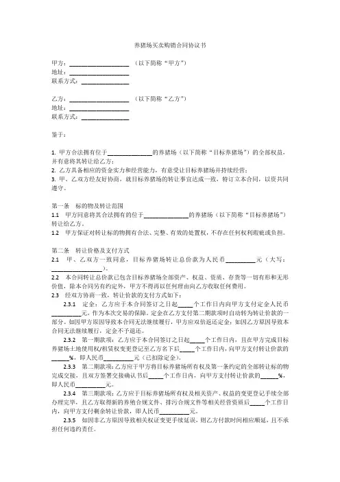 养猪场买卖购销合同协议书