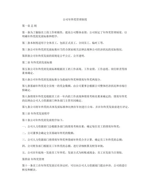 公司年终奖管理制度