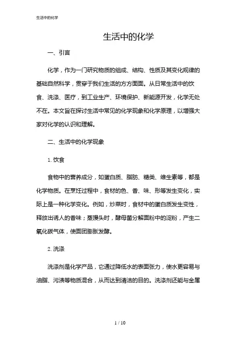 2024年生活中的化学