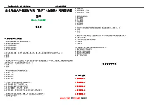 东北财经大学智慧树知到“法学”《金融法》网课测试题答案卷2