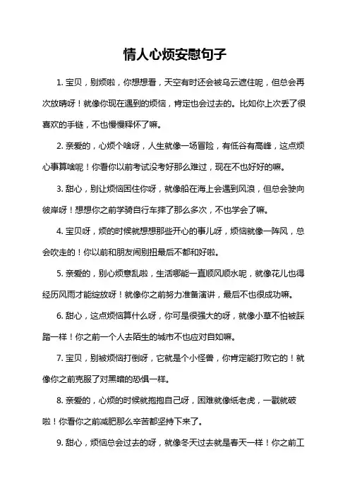 情人心烦安慰句子