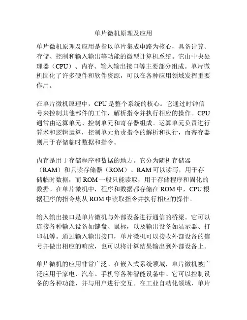 单片微机原理及应用