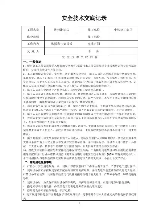 承插式盘扣脚手架支模架安全技术交底