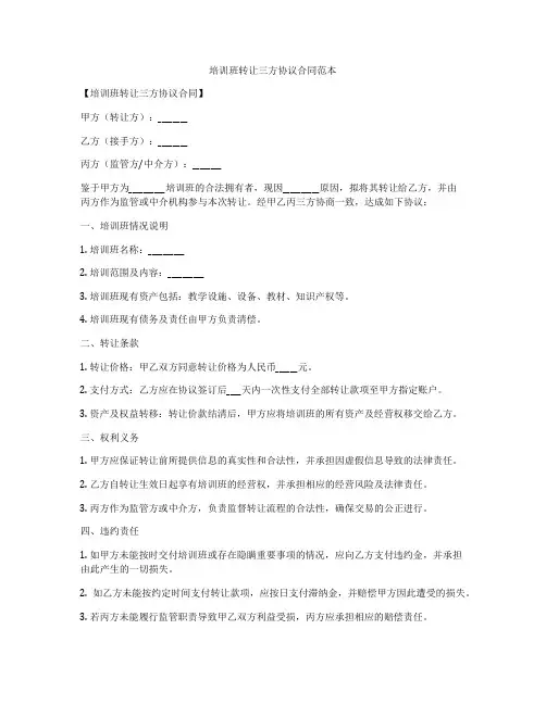培训班转让三方协议合同范本