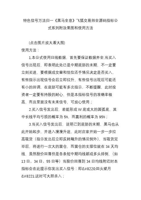 特色信号万法归一《黑马全息》飞狐交易师全源码指标公式系列附效果图和使用方法