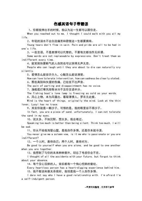 伤感英语句子带翻译