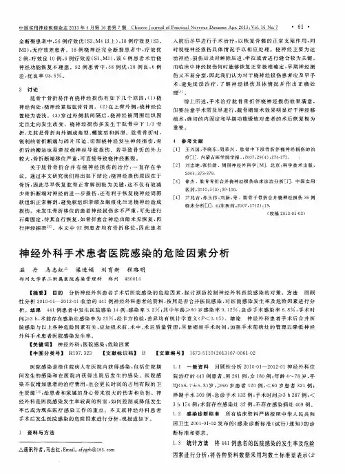 神经外科手术患者医院感染的危险因素分析