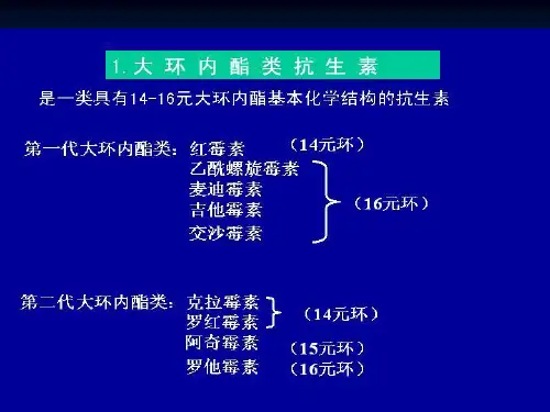 2018年执业兽医资格考试药理学第三节大环内酯类-文档资料