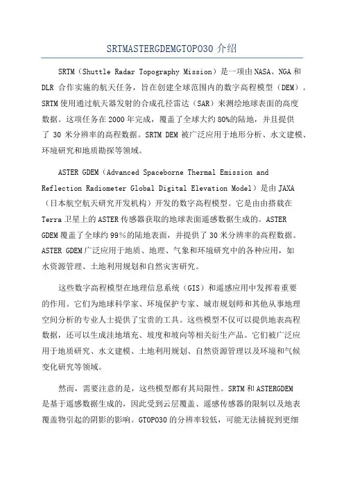 SRTMASTERGDEMGTOPO30介绍