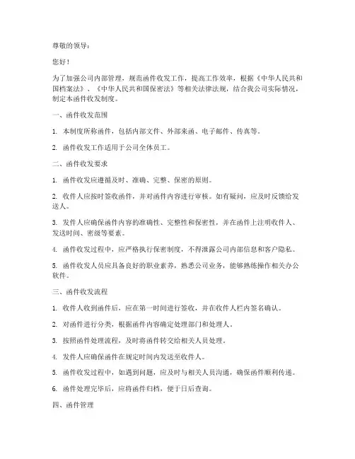 函件收发制度模板