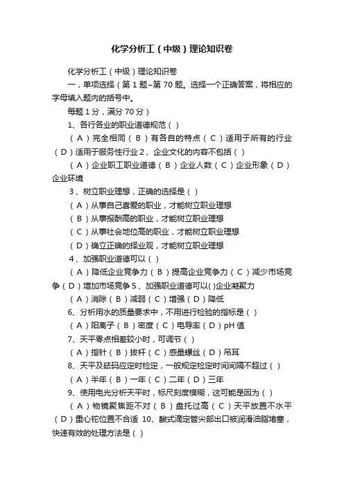 化学分析工（中级）理论知识卷