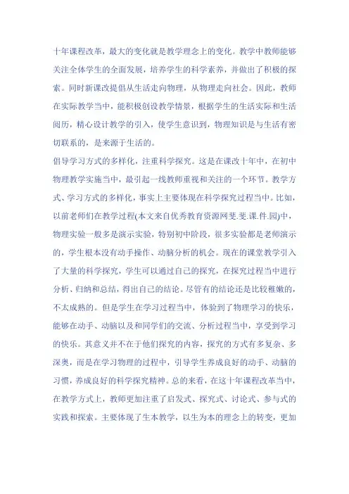 十年课程改革