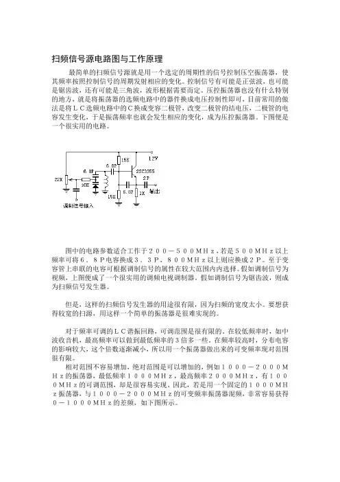 扫频信号源电路图与工作原理