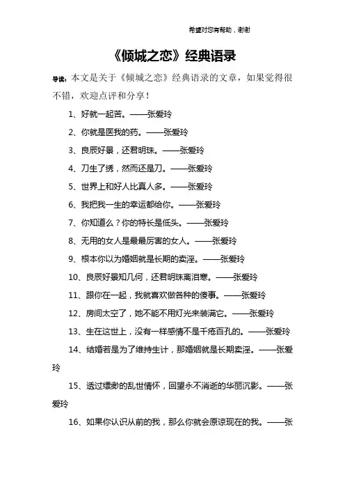 《倾城之恋》经典语录