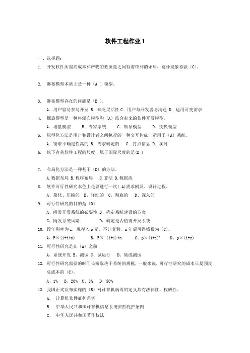软件工程作业1