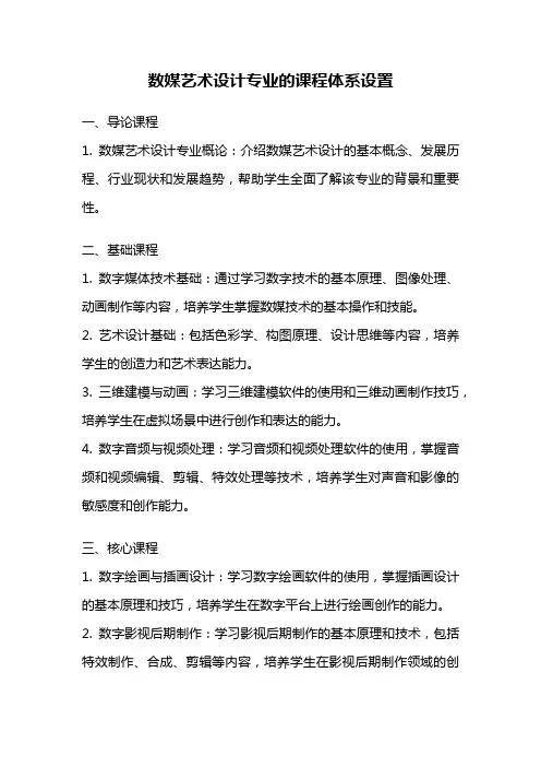 数媒艺术设计专业的课程体系设置