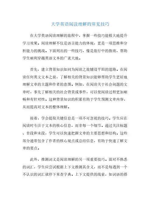 大学英语阅读理解的常见技巧
