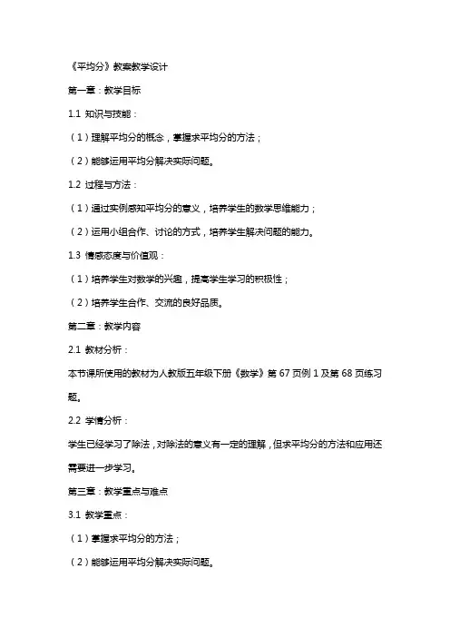 《平均分》教案教学设计