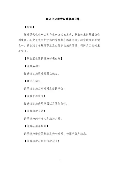 职业卫生防护设施管理台帐