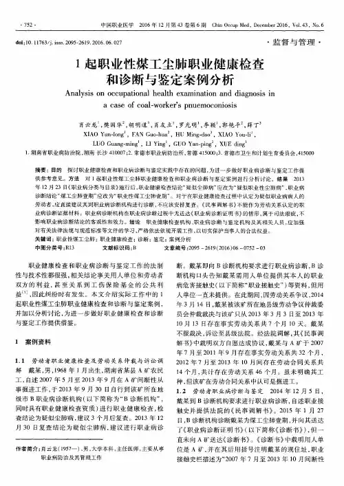 1起职业性煤工尘肺职业健康检查和诊断与鉴定案例分析