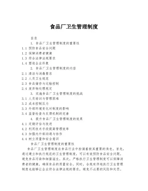 食品厂卫生管理制度