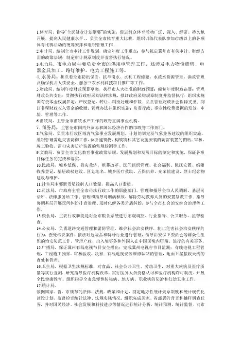 政府各部门的职能作用