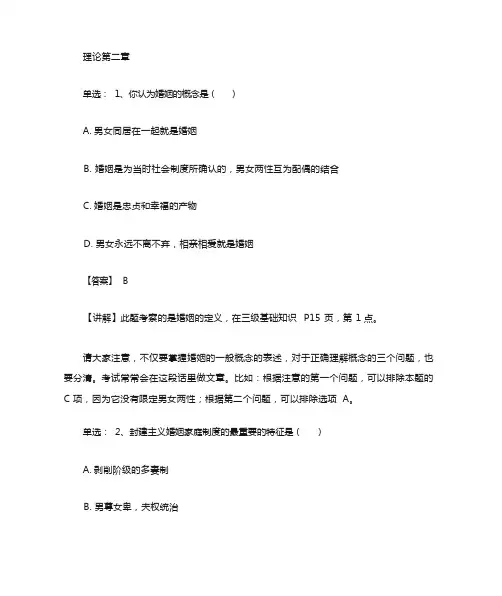 婚姻家庭咨询师习题