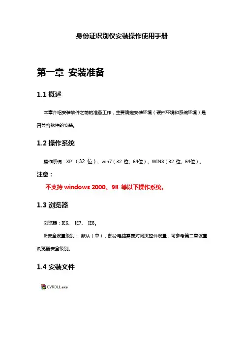 身份证识别仪安装操作手册V0.2
