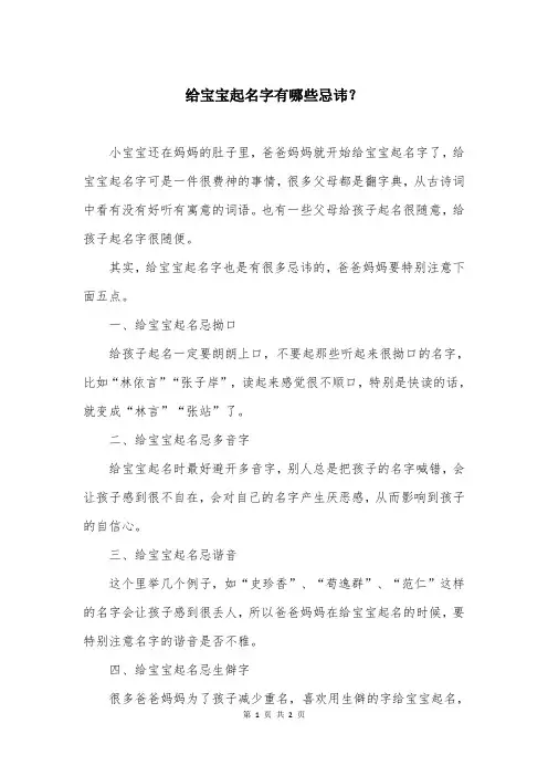 给宝宝起名字有哪些忌讳？