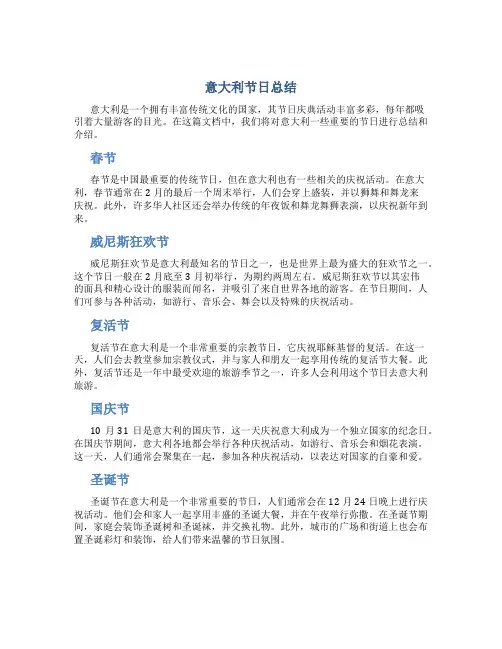 意大利节日总结