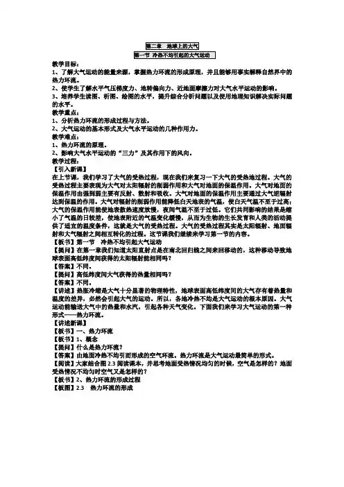 2_1冷热不均引起大气运动教案人教版必修1