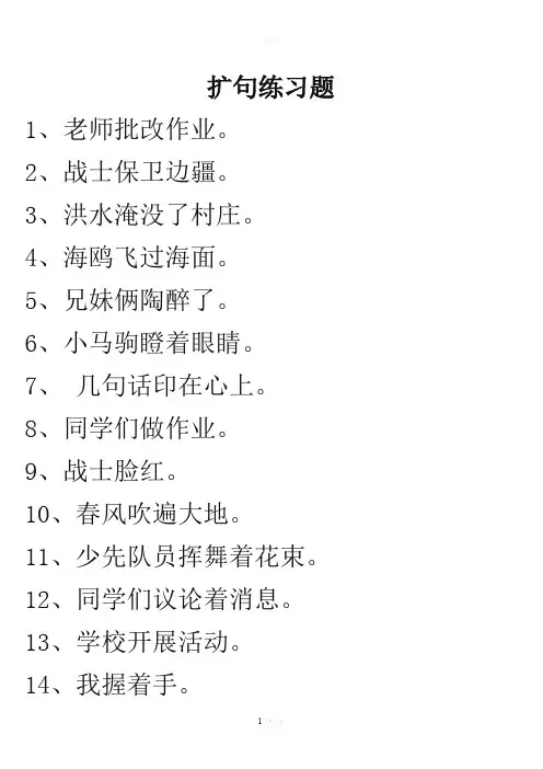 扩句练习题及答案