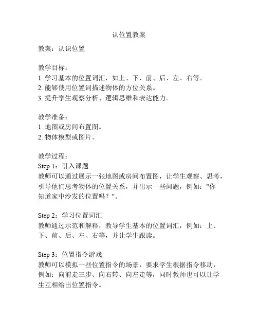 认位置教案