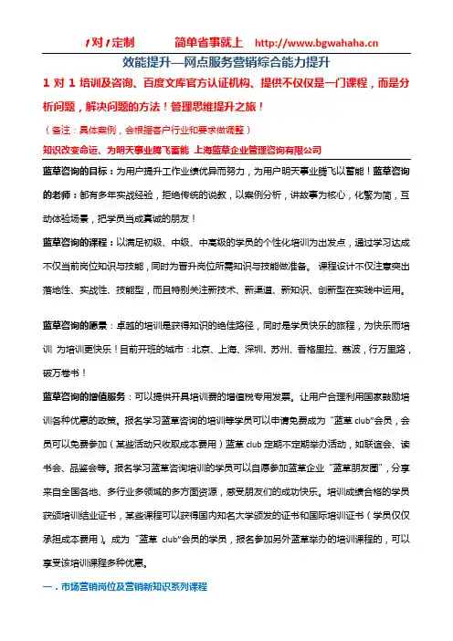 《银行网点服务营销综合能力提升》