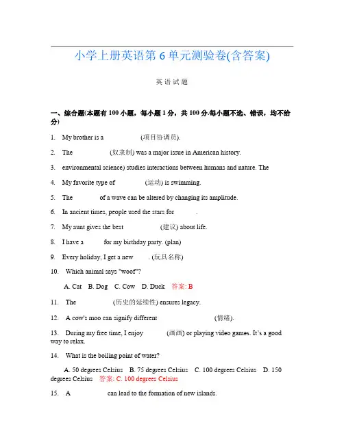 小学上册第二次英语第6单元测验卷(含答案)