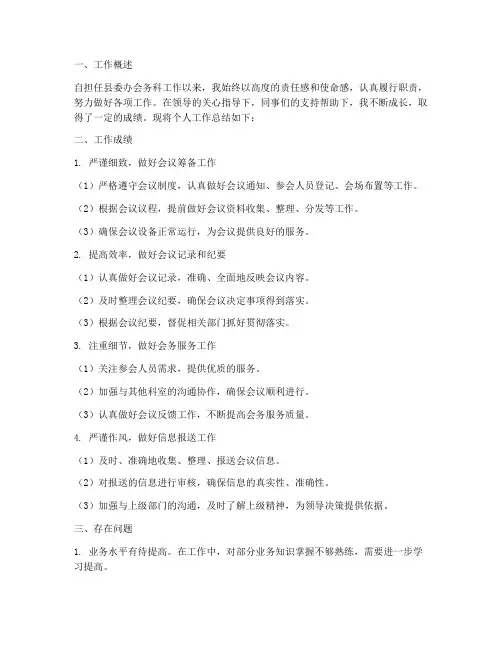 县委办会务科个人工作总结