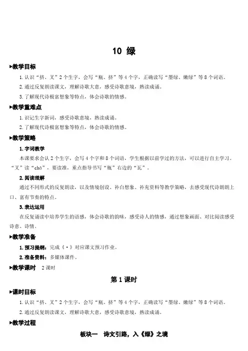 统编版四年级语文下册第10课《绿》优质教案+导学案